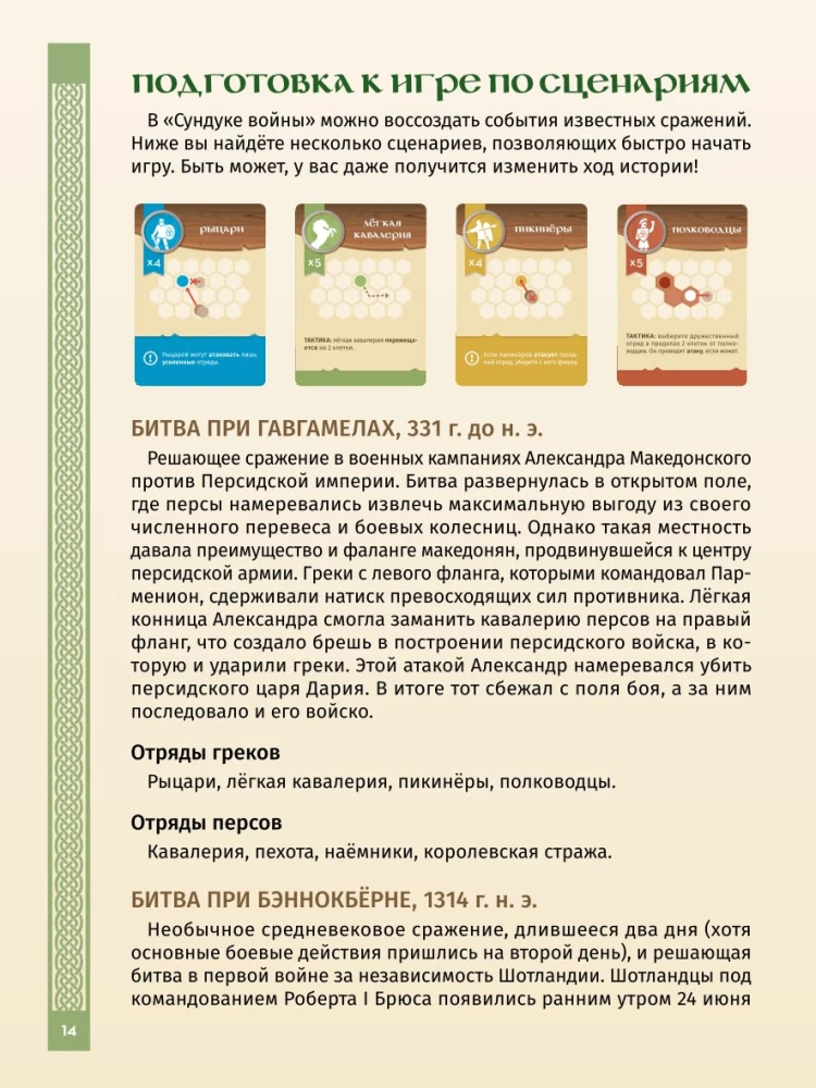 Gra planszowa - Skrzynia wojny